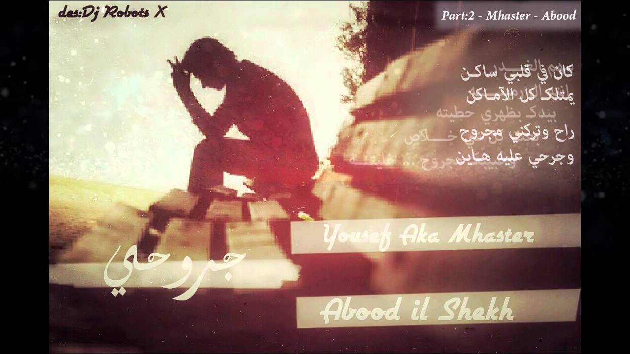 Yousef Aka Mhaster -FT-  Abood il Shekh - جروحي - 2015