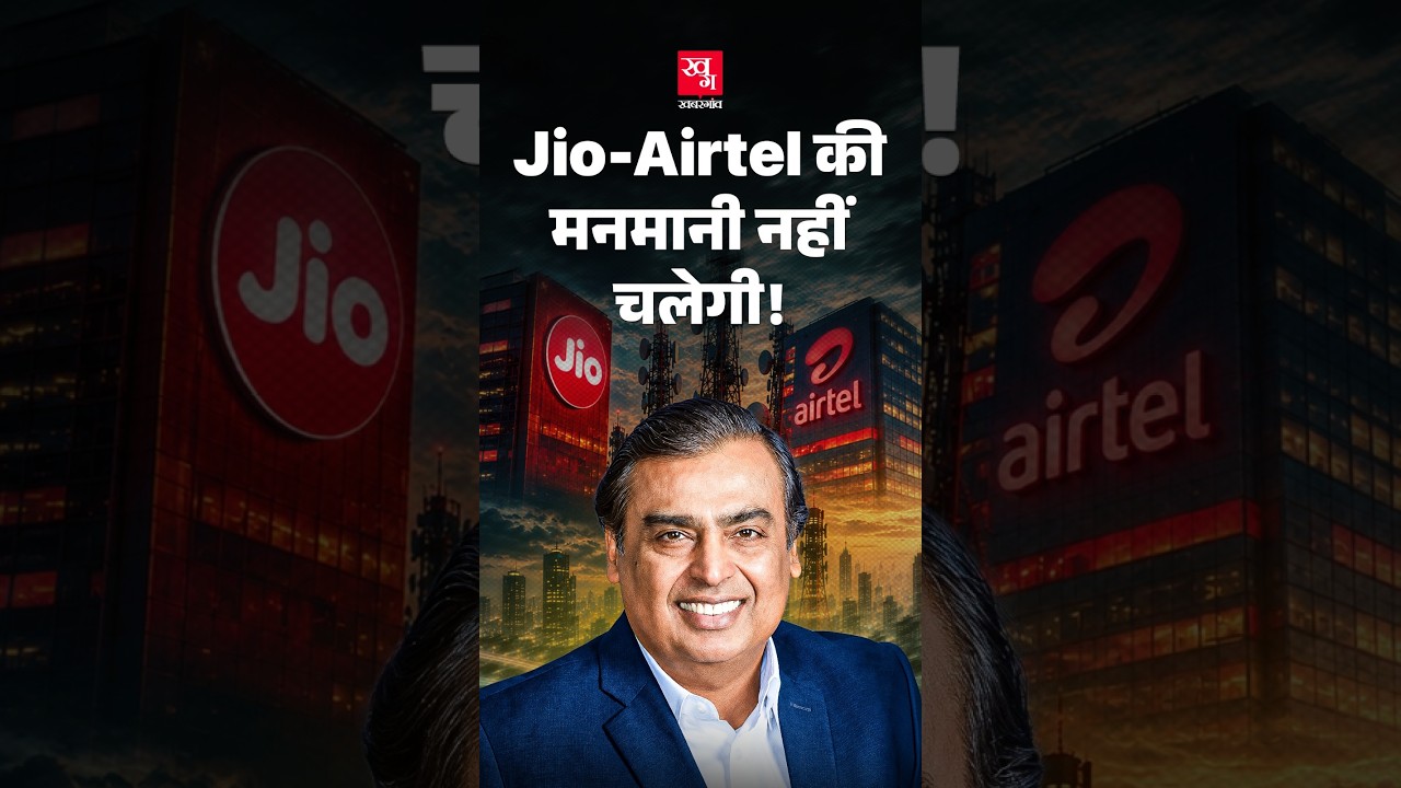 Jio-Airtel-Vi के 28 दिन वाले रिचार्ज का झंझट खत्म? TRAI का बड़ा फैसला