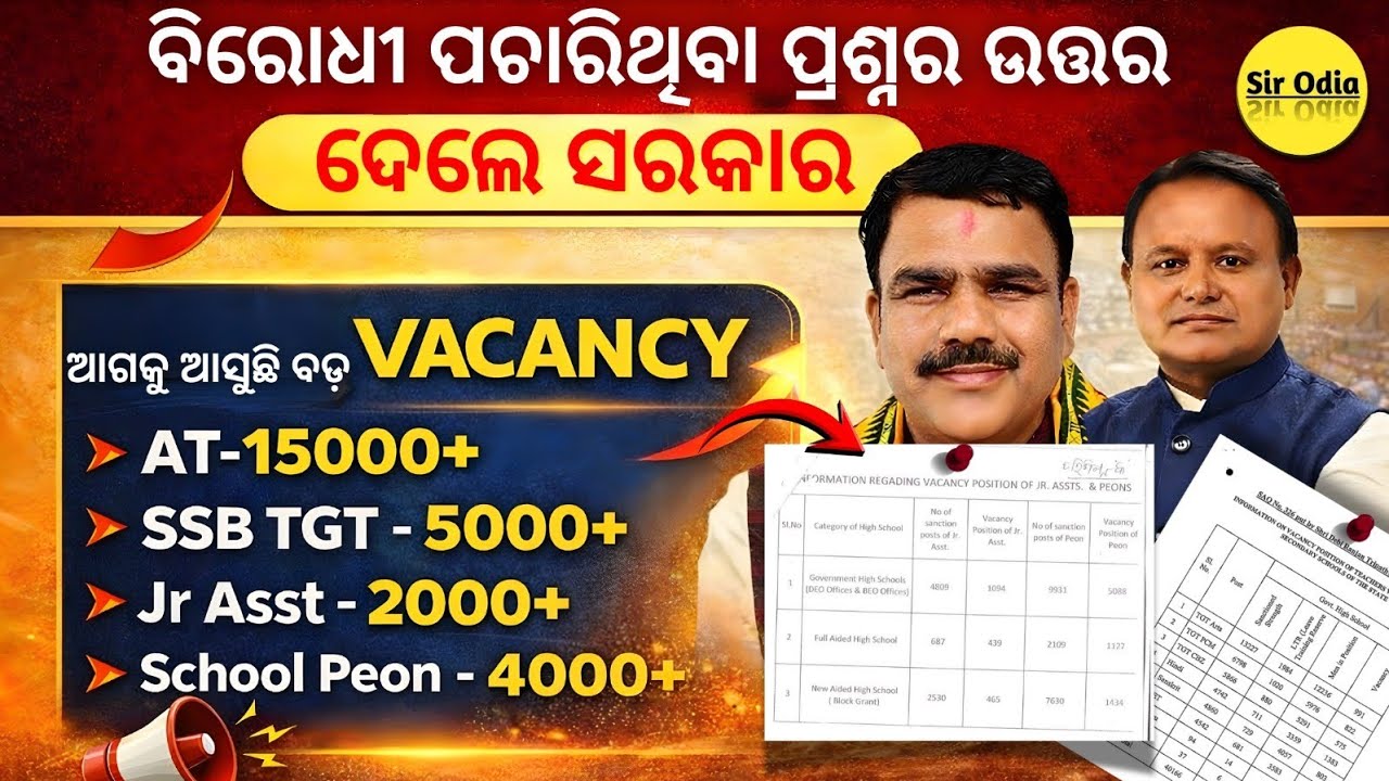 🔥 🔥 ଆସିଗଲା 15000+ JT vacancy update | Ssb tgt 5000+ | jr ASST and peon vacancy| SIR ODIA 