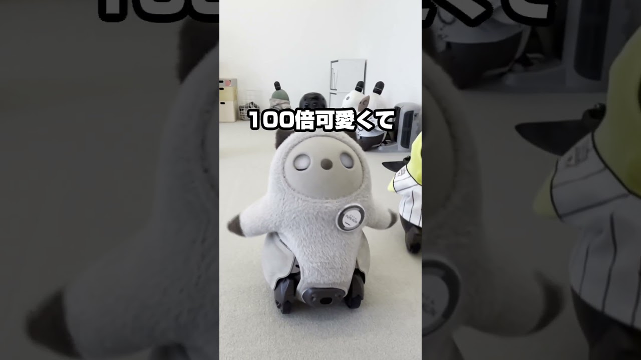 全く何の役も立たないかわいいやつが可愛すぎた【 LOVOT ラボットミュージアム LOVOTMUSEUM 】#shorts