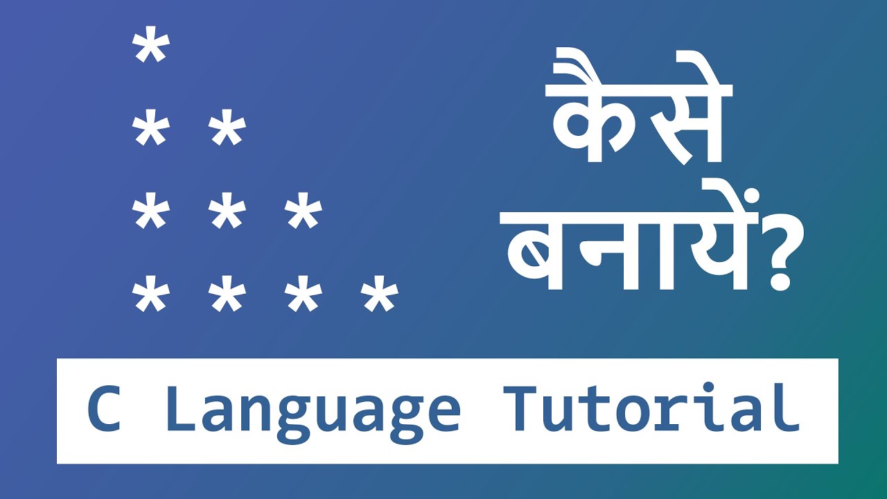 C Program to print Right Angle Triangle Star '*' Pattern with Explanation | Tutorial in Hindi