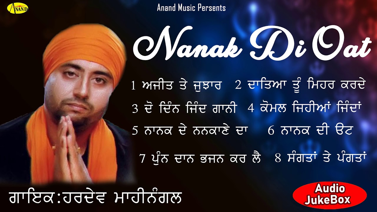 HARDEV MAHINAGAL l NANAK DI OAT l AUDIO JUKEBOX l ANAND MUSIC l LATEST GURBANI SHABAD KIRTAN 2019