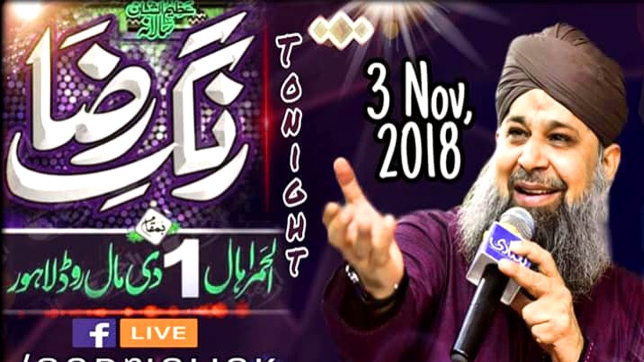 Muhammad Owais Raza Qadri, Mehfil e Rang e Raza 2018