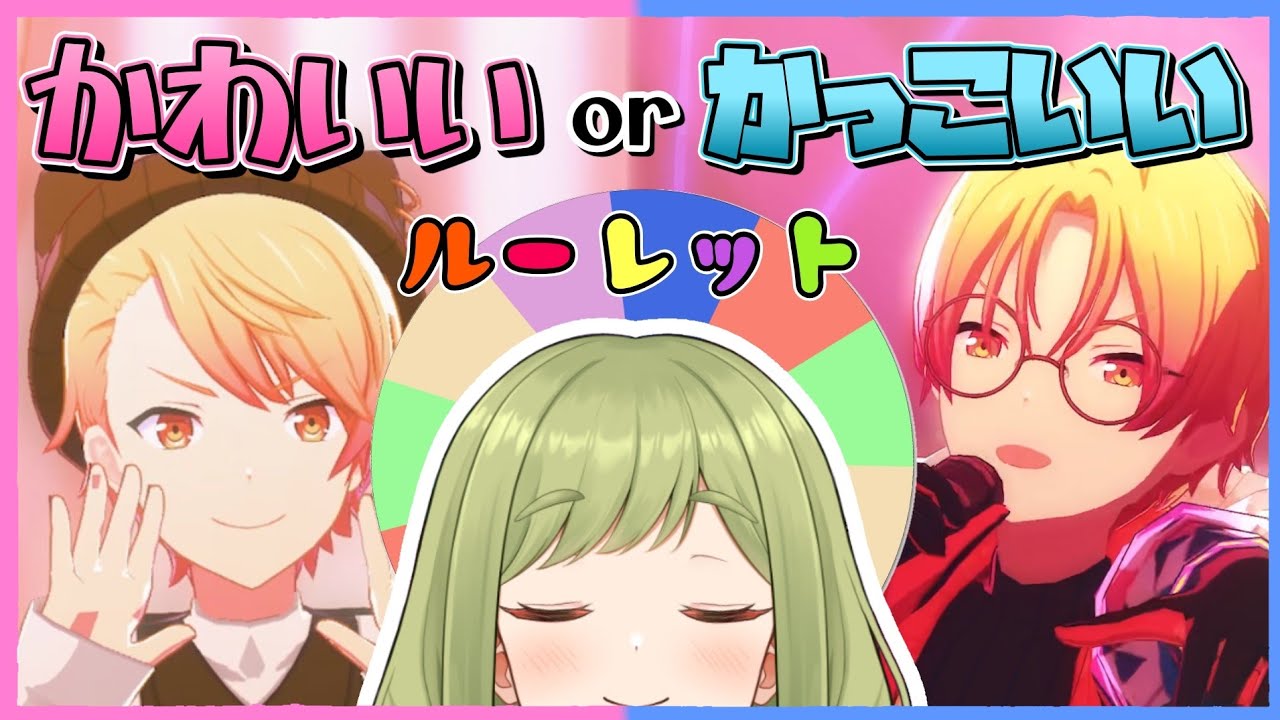 【プロセカ】参加型3DMV鑑賞会✨ かわいいorかっこいいルーレット🌈【まる / Vtuber】