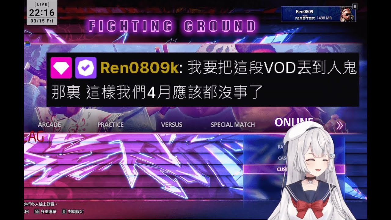 【REN精華】快打MONKE | 3/15 Street Fighter 6 |  ft.哈瓜