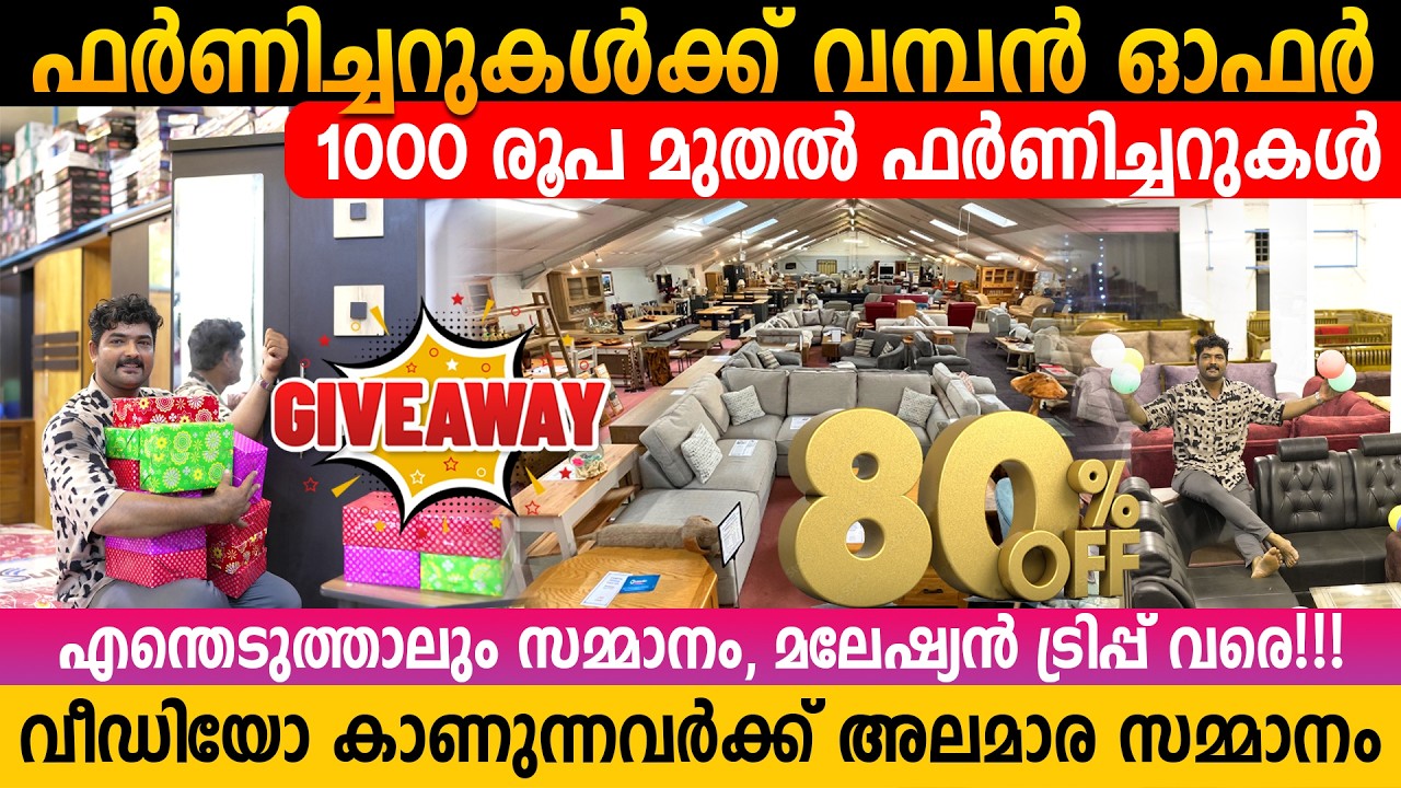 മറ്റെങ്ങും ലഭിക്കാത്ത വിലക്കുറവ് |Give Away Episode | EMI Available |Cheap and Best Furniture Offer