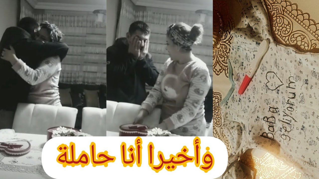 أنا حامل 🤰بعد إنتضار طويل الحمد الله ❤ مفاجئة زوجي ❤ بكيت حتى نشفو دموعي