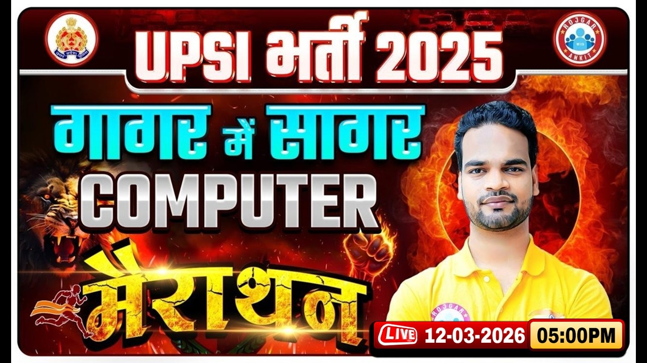 UPSI Computer Marathon Class | UP SI Computer गागर में सागर | UP SI Computer Marathon By Shivam Sir