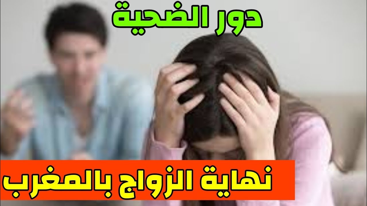 قصص 101 نهاية الزواج بالمغرب بسباب العيالات بحال مرتي 😭 #قصص_مغربية