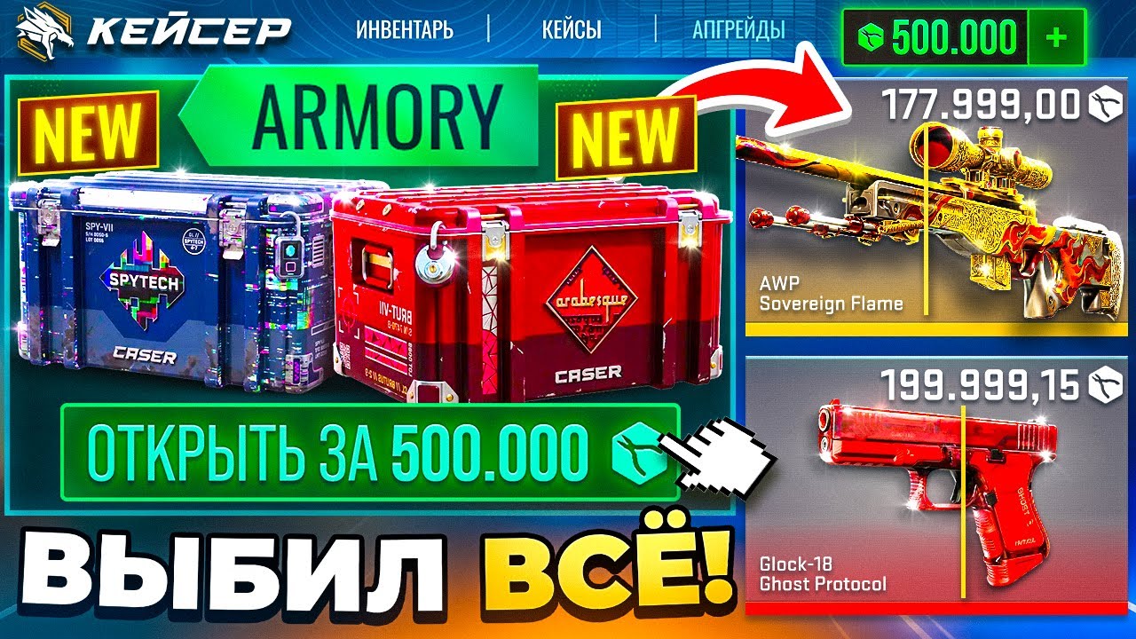 I UNLOCKED ALL SKINS from the NEW ARMORY PASS on KEYSER! WITHDREW 500,000 RUBLES from the NEW UPD...