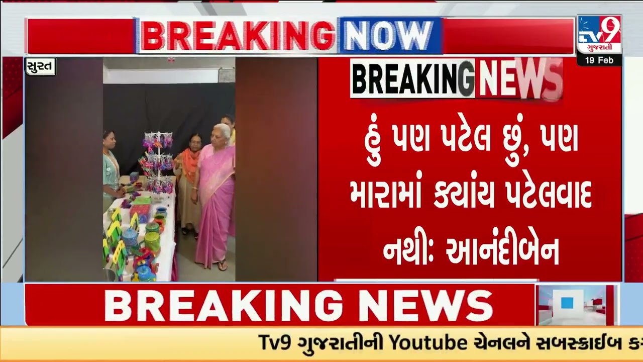Anandiben Patel’s Big Message on Patel Unity at Surat Event | Gujarat | TV9Gujarati