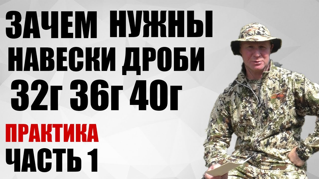 TORNADO SUPER LONG RANGE / настройка боя дробь номер 0 Часть 1 / ЧОКИ / ДУЛЬНЫЕ УСТРОЙСТВА