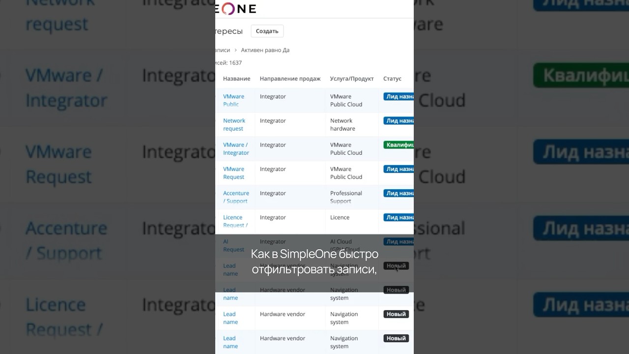 Как быстро фильтровать записи в SimpleOne?