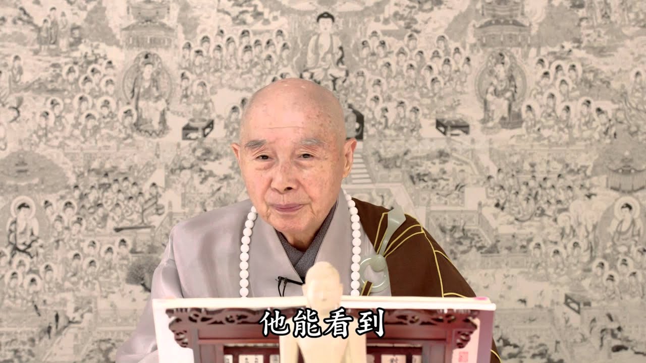 淨空法師：佛教是無神論