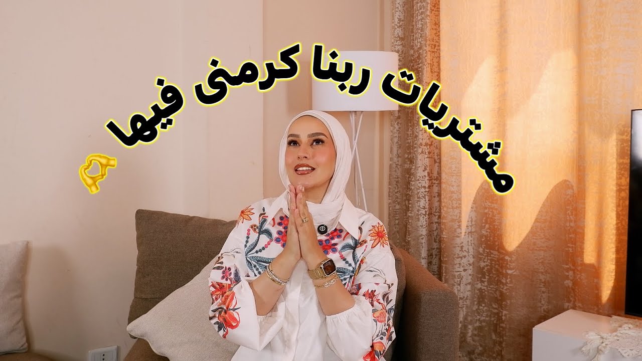 اما تعملى اوردر ونيتك صافيه 😍| نفسى فيهم بقالى سنتين 😭