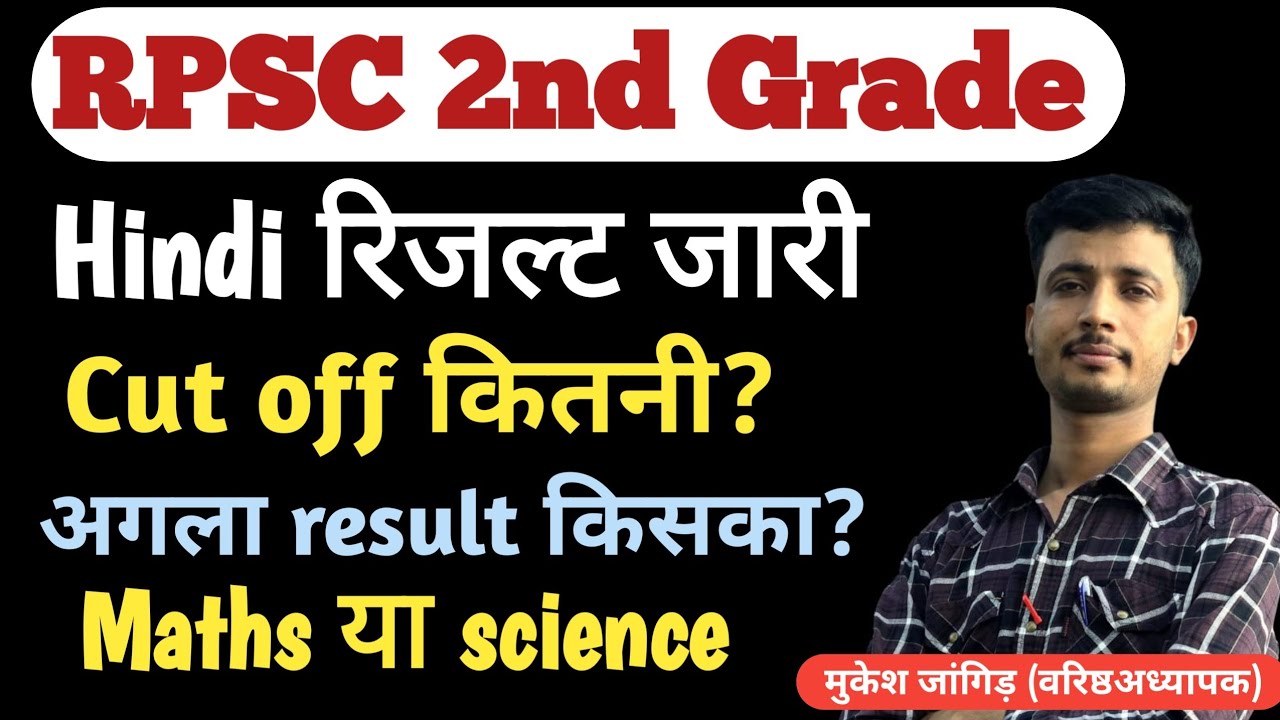 RPSC 2nd Grade Hindi result 2025 || RPSC 2nd Grade Maths Result and Cut off 2025