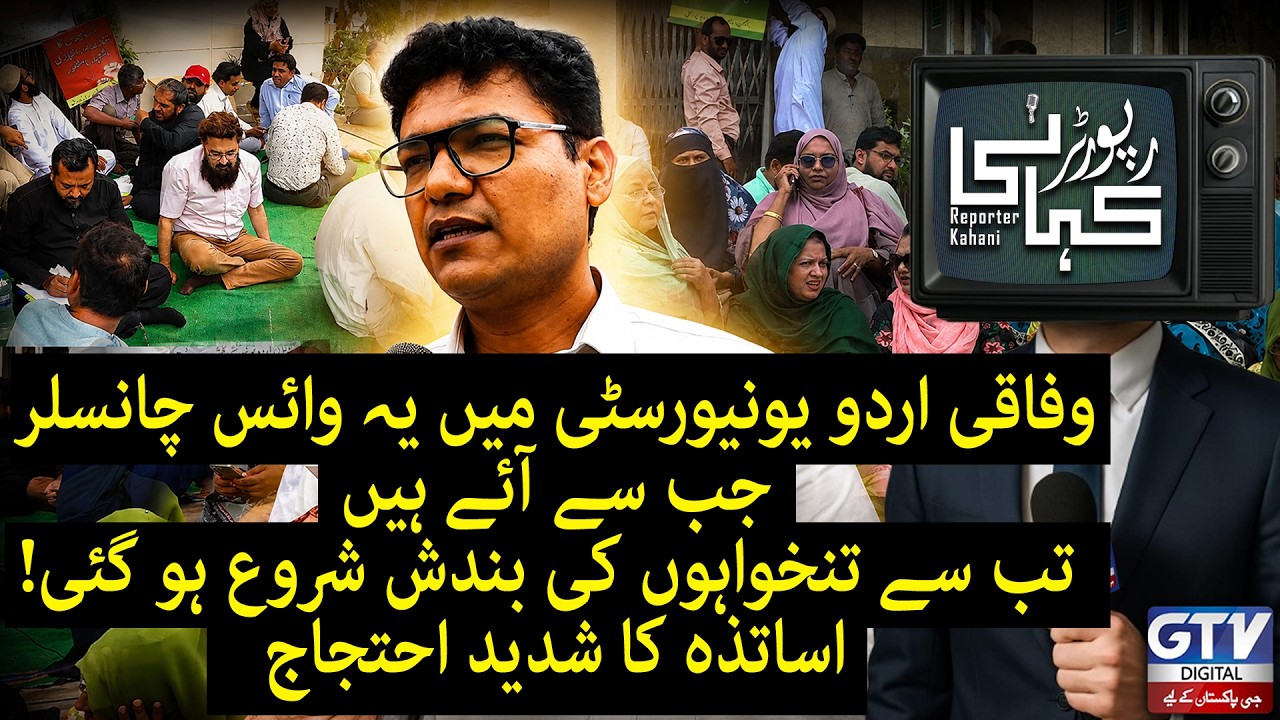 Federal Urdu University Teachers Escalate Protest Against Administration | Reporter Kahani
