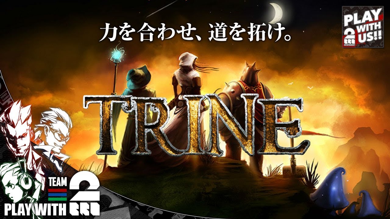 #1【アクション】弟者,兄者,おついちの「TRINE（トライン）」【2BRO.】