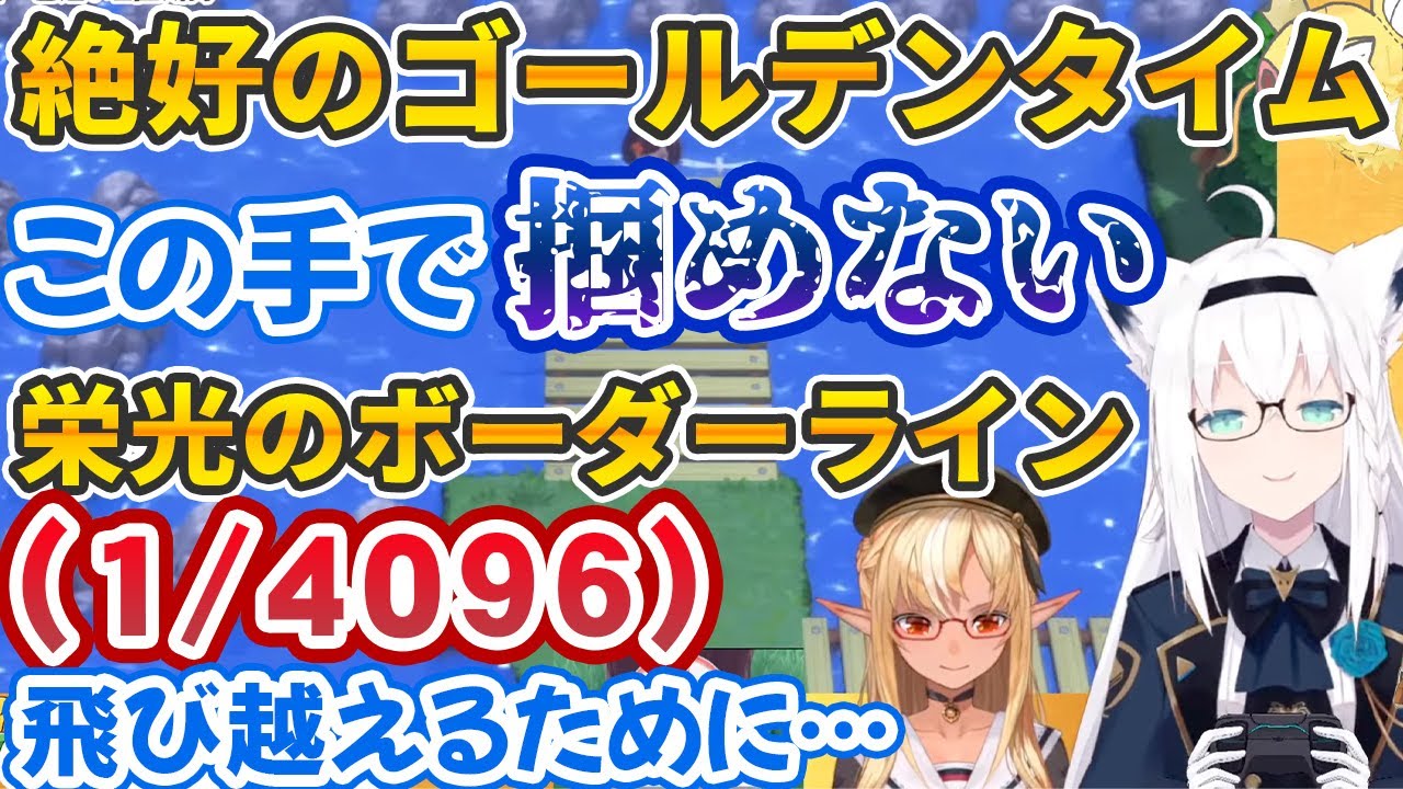 約3800匹のコイキングを釣り終えた辺りで『ゴールデンタイムラバー』の歌詞がぶっ刺さりまくる白上フブキ【不知火フレア/ホロライブ切り抜き】
