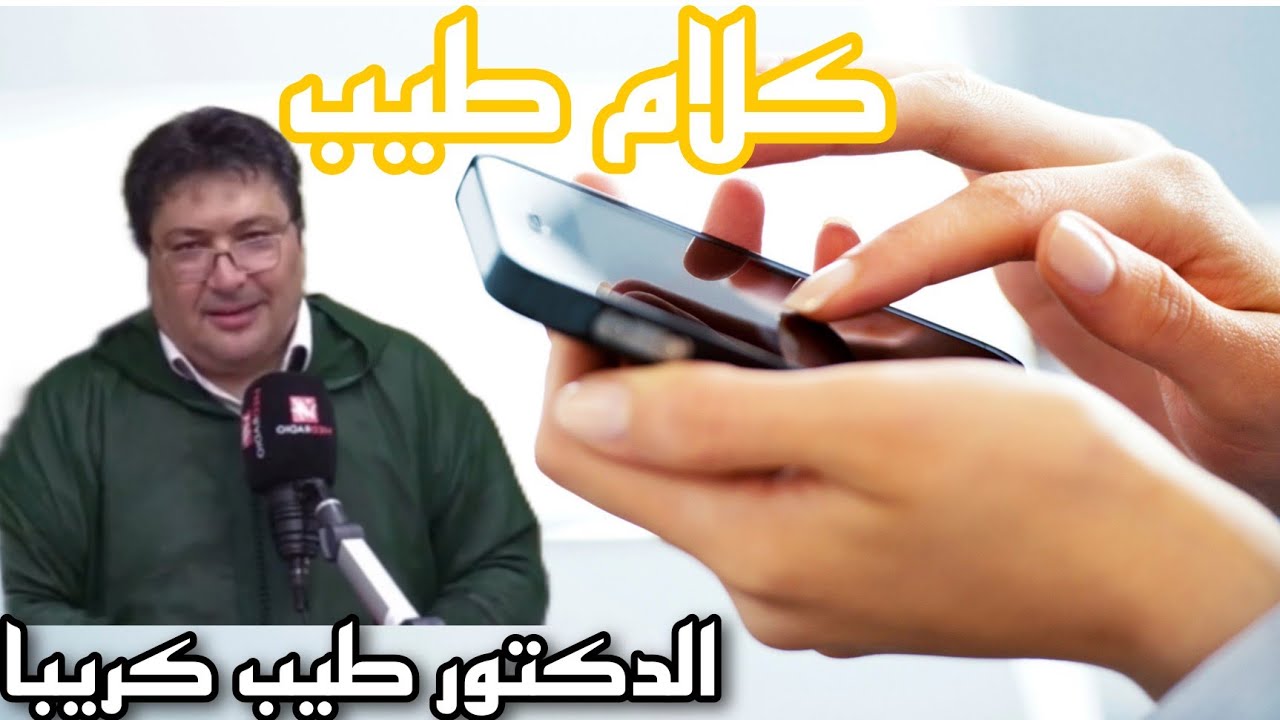 الحسن الظن بالله مع الدكتور طيب كريبا