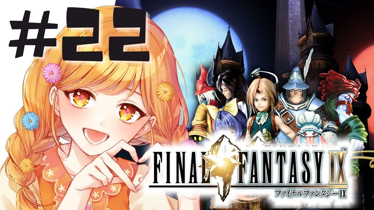 【FF9】大号泣の最終回！はじめてのファイナルファンタジーIX #22 ※ネタバレ注意【PTMO3期生 / 咲間るか】