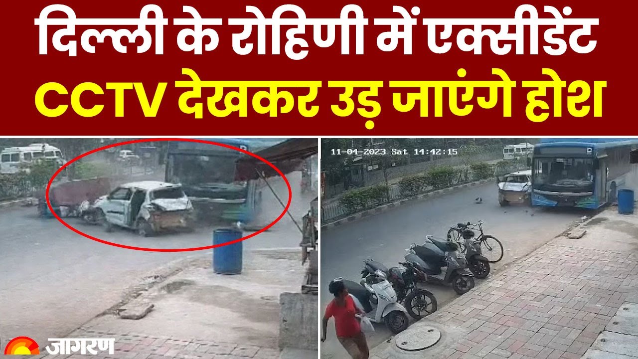 Delhi Accident: दिल्ली के Rohini इलाके में DTC Bus हुई बेकाबू, कई गाड़ियों को टक्कर मारी। Delhi News