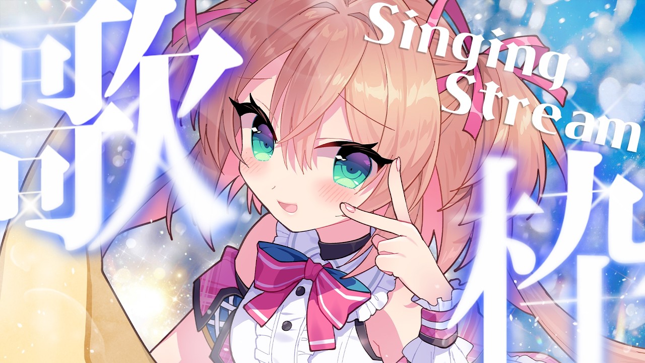 【歌枠】オールジャンルで歌っちゃお！🎤✨/ Singing stream【#あんこ配信中 / RIOTMUSIC】 #vtuber #shorts
