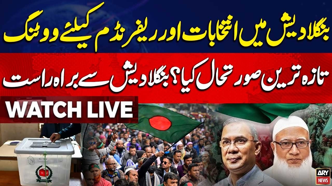 🔴 ELECTION LIVE || Bangladesh Election 2026 || BIG UPDATES || ARY News Live