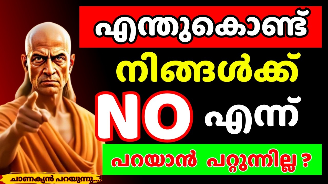 ഇങ്ങനെയൊരു ബന്ധം തുടരണോ? പിരിയാൻ കഴിയാത്തതിന് പിന്നിലെ യഥാർത്ഥ കാരണം! | Chanakya Thanthram
