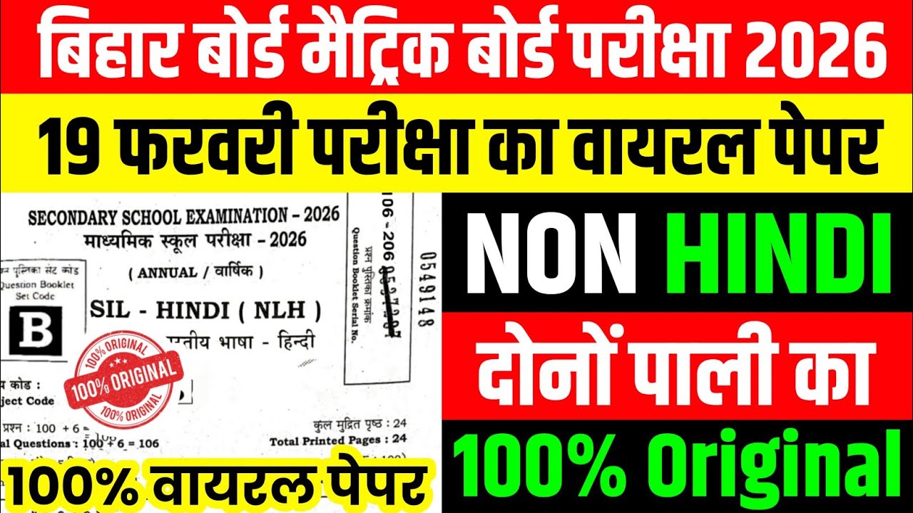 19 Febuary Non Hindi Viral Question Paper 2026 ।। 10th Sil Hindi Viral Objective Question 2026