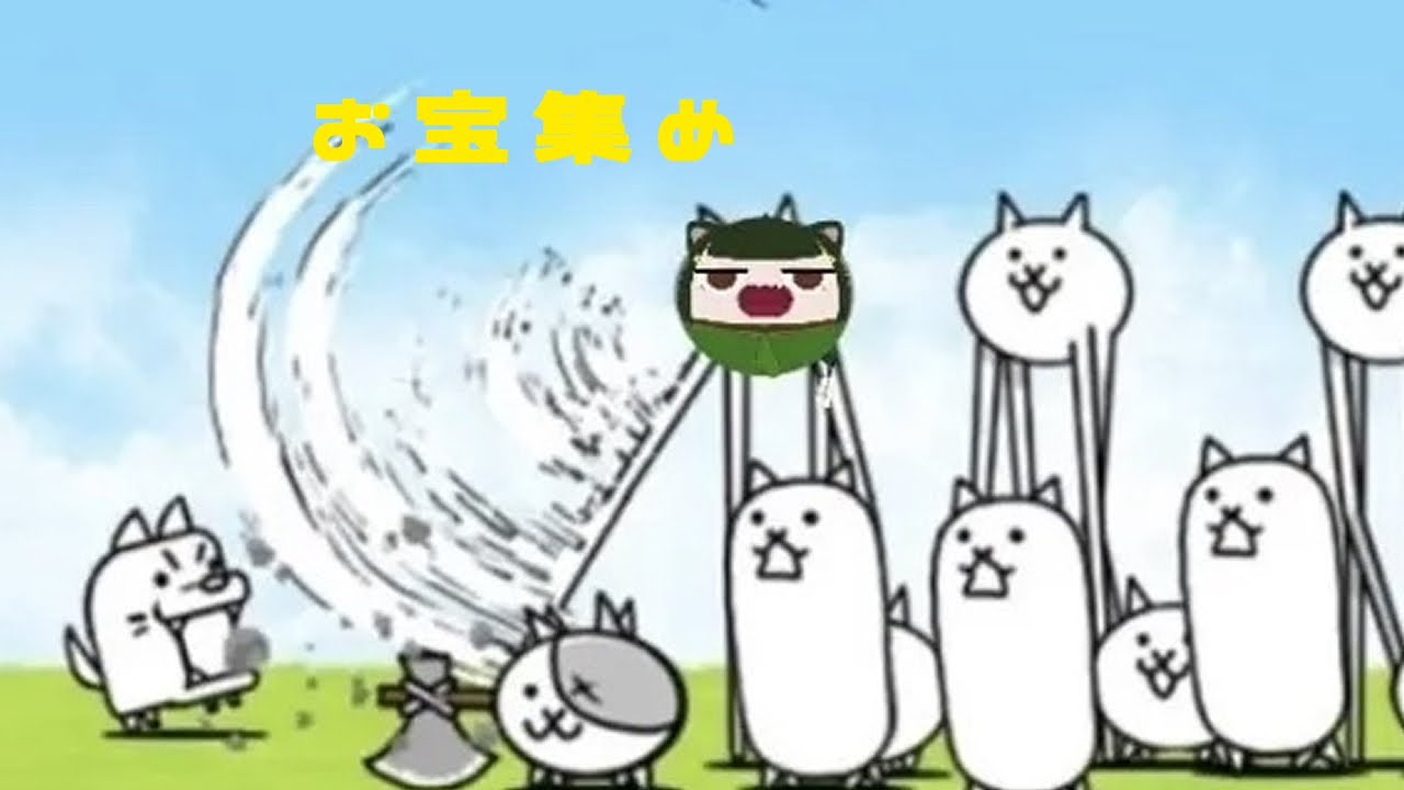 ちょっとだけ、にゃんこ大戦争