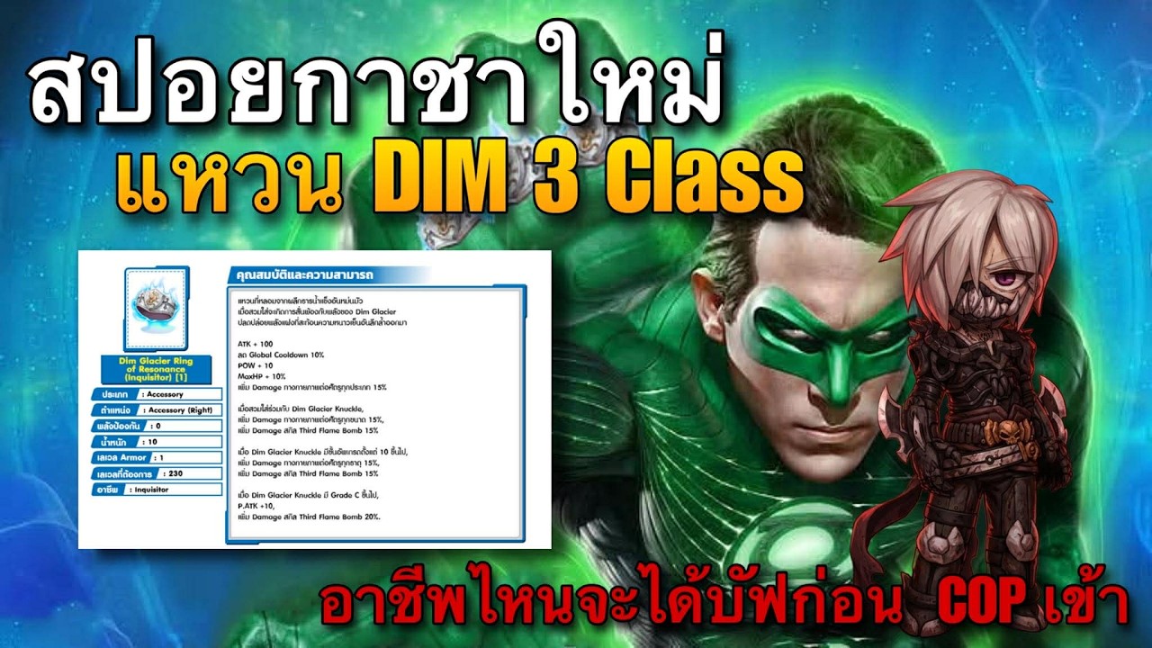 [ROGGT]  มาแล้ว ภาพสปอย New Gacha แหวน DIm 3 Class นั่งกาวกันอาชีพไหนจะมาบ้าง