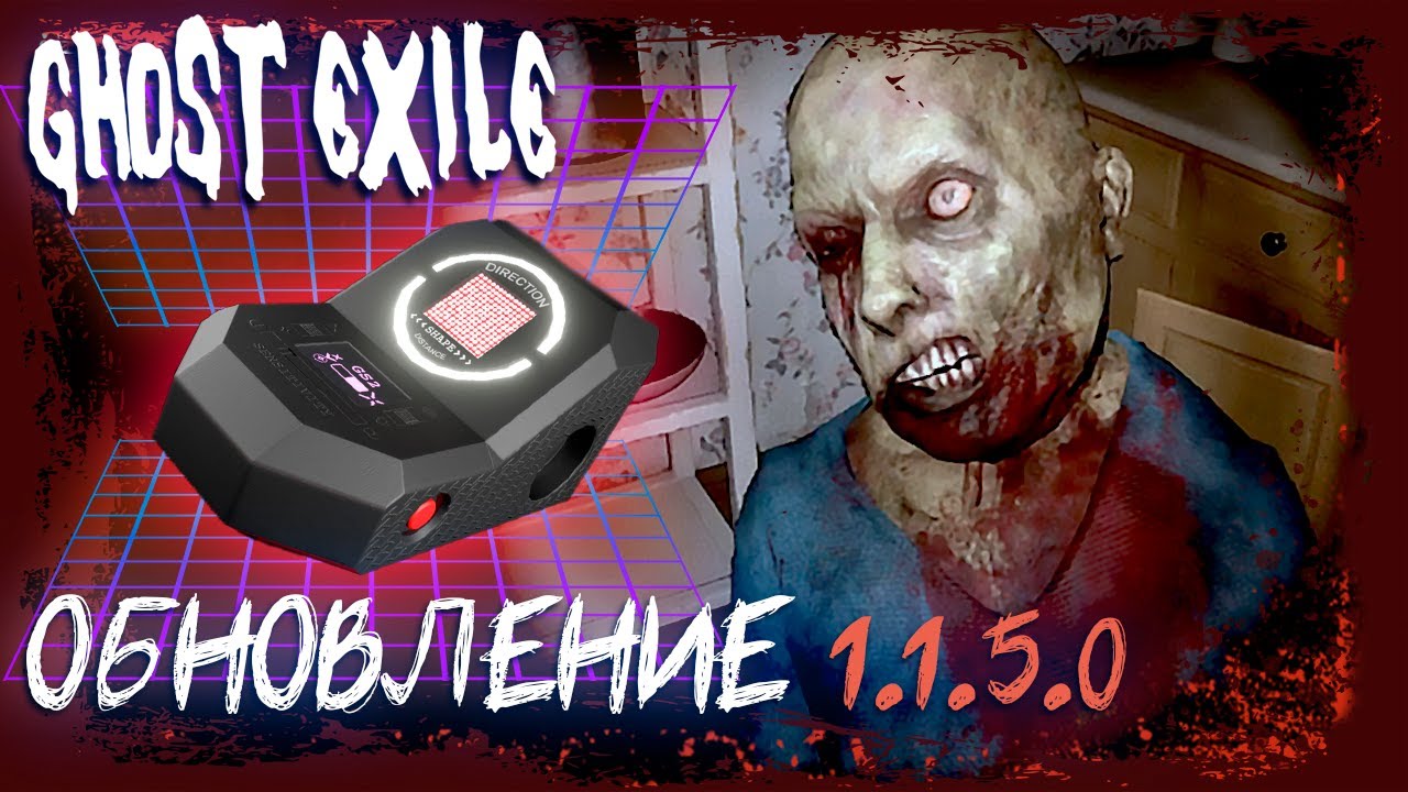 НОВОЕ ЛОББИ И КРАСНЫЙ ЛАЗЕР ► GHOST EXILE СОЛО ОБНОВЛЕНИЕ 1.1.5.0