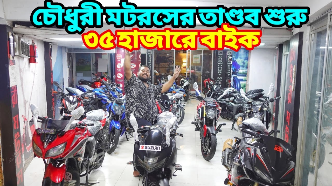 চৌধুরী মটরস এত কমে কেমনে দেয়😱 ৩৫ হাজারে শুরু | Used Bike Price In Bangladesh 2025 | Biker Salauddin