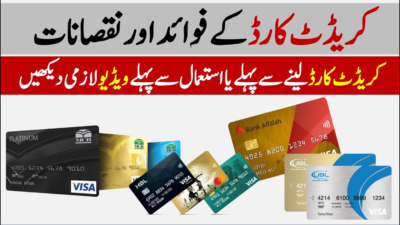 What is Credit Card ? l Credit Card Benefits And Disadvantage l Credit Card Full Details in Urdu