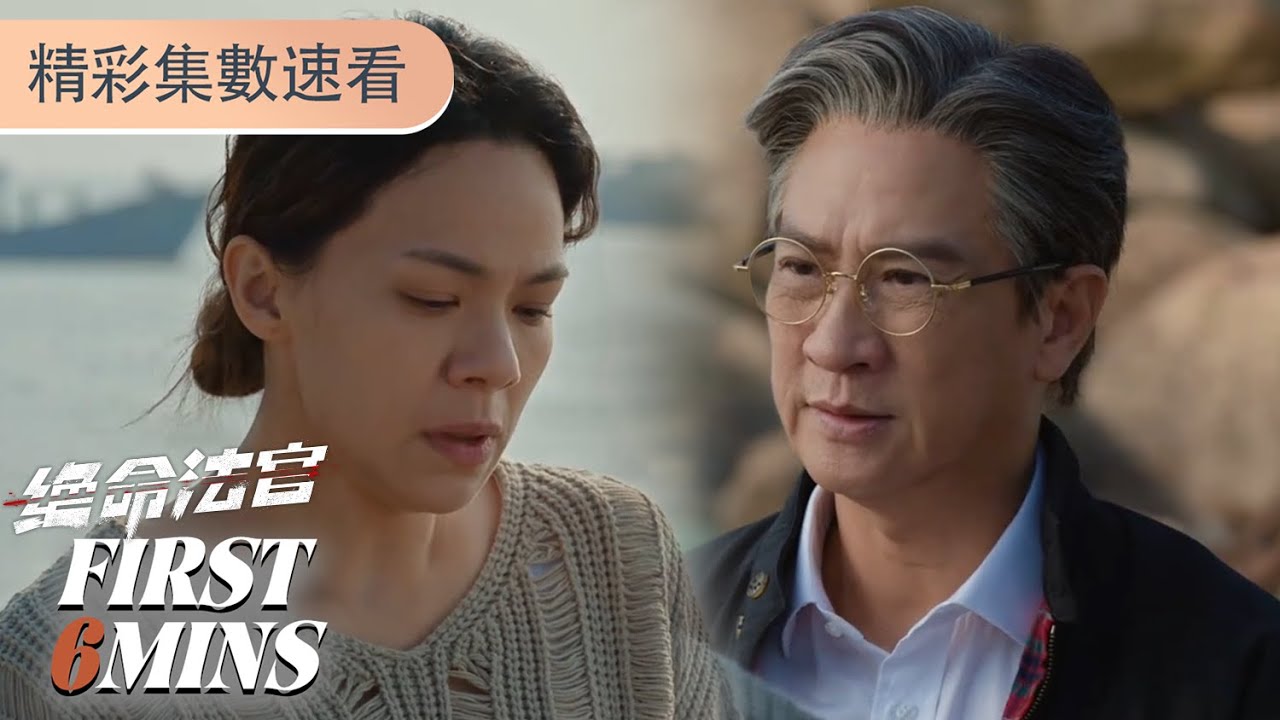 【會員試看】EP13-16 秦譽送家人離開后，妻子遭遇綁架！ | 絕命法官 Justice is Mine | 張家輝/胡杏兒/曾舜晞 | 優酷台灣 YOUKU TAIWAN