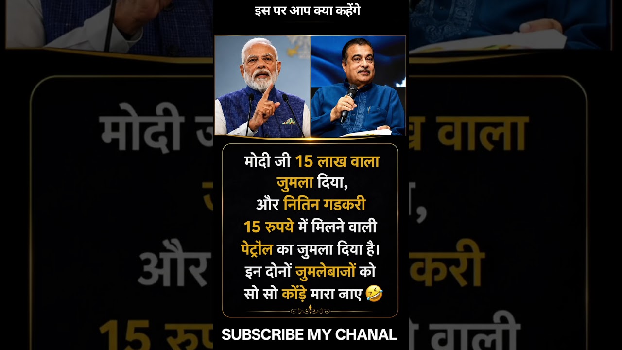 मोदी जी और नितिन गडकरी 🤣🤣 Amit shah 👈#ytshorts #shortsfeed #amitshash # nrendermodi #comedy #funny