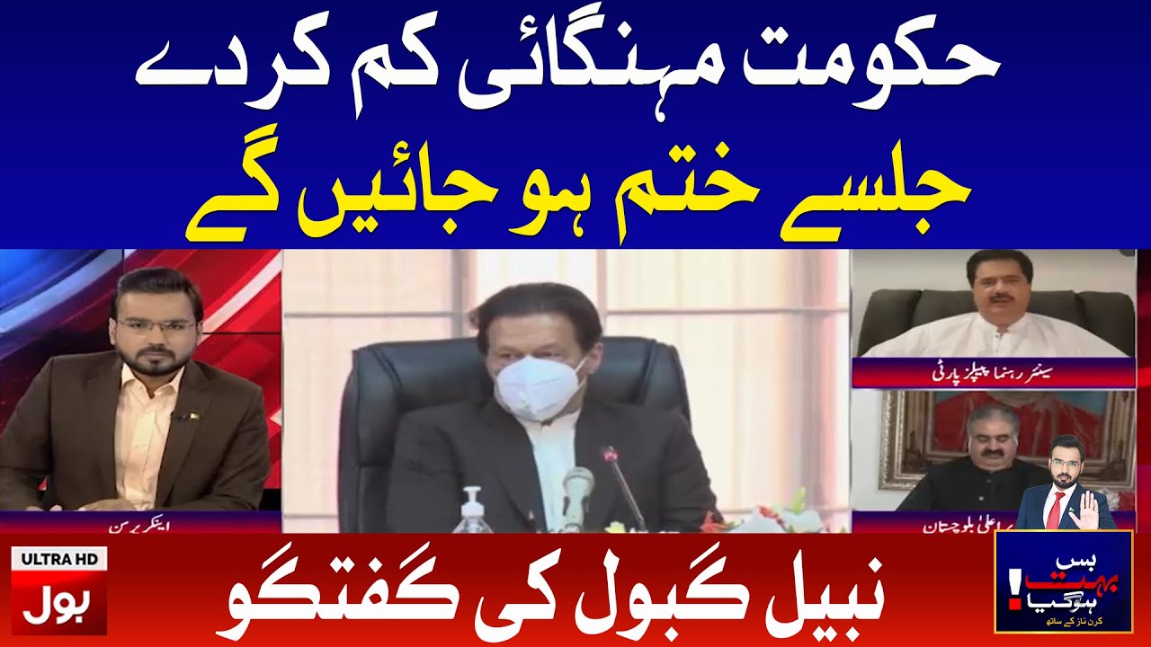 Nabil Gabol Statement on Inflation | Bus Bohat Hogaya