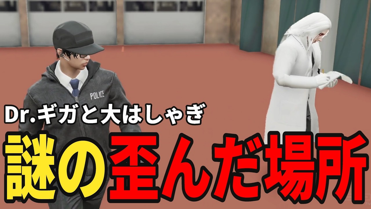 【ストグラS2】Dr.ギガと謎の歪んだ場所巡りで大はしゃぎｗ【味野環九郎】