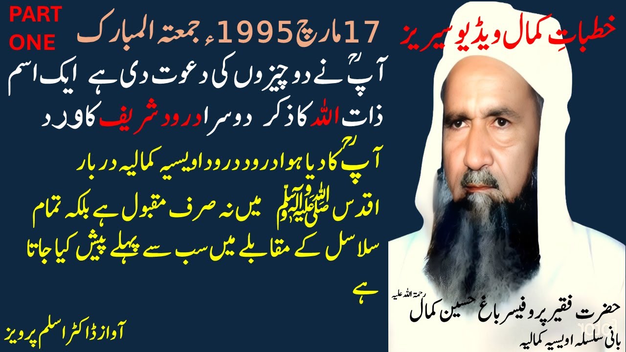 HAZRAT JEE RA KA KHITAB 17TH MARCH 1995 (FRIDAY) PART ONE