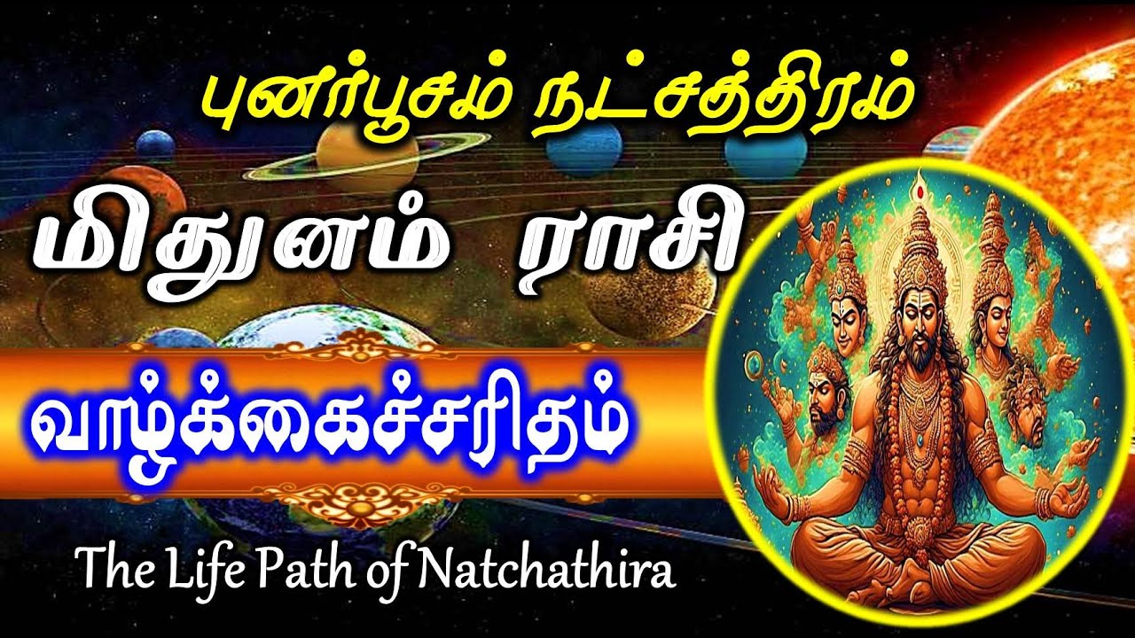 Punarpoosam Natchathiram | Life Journey – Truths Told by Your Rasi & Star | Mithunam Rasi