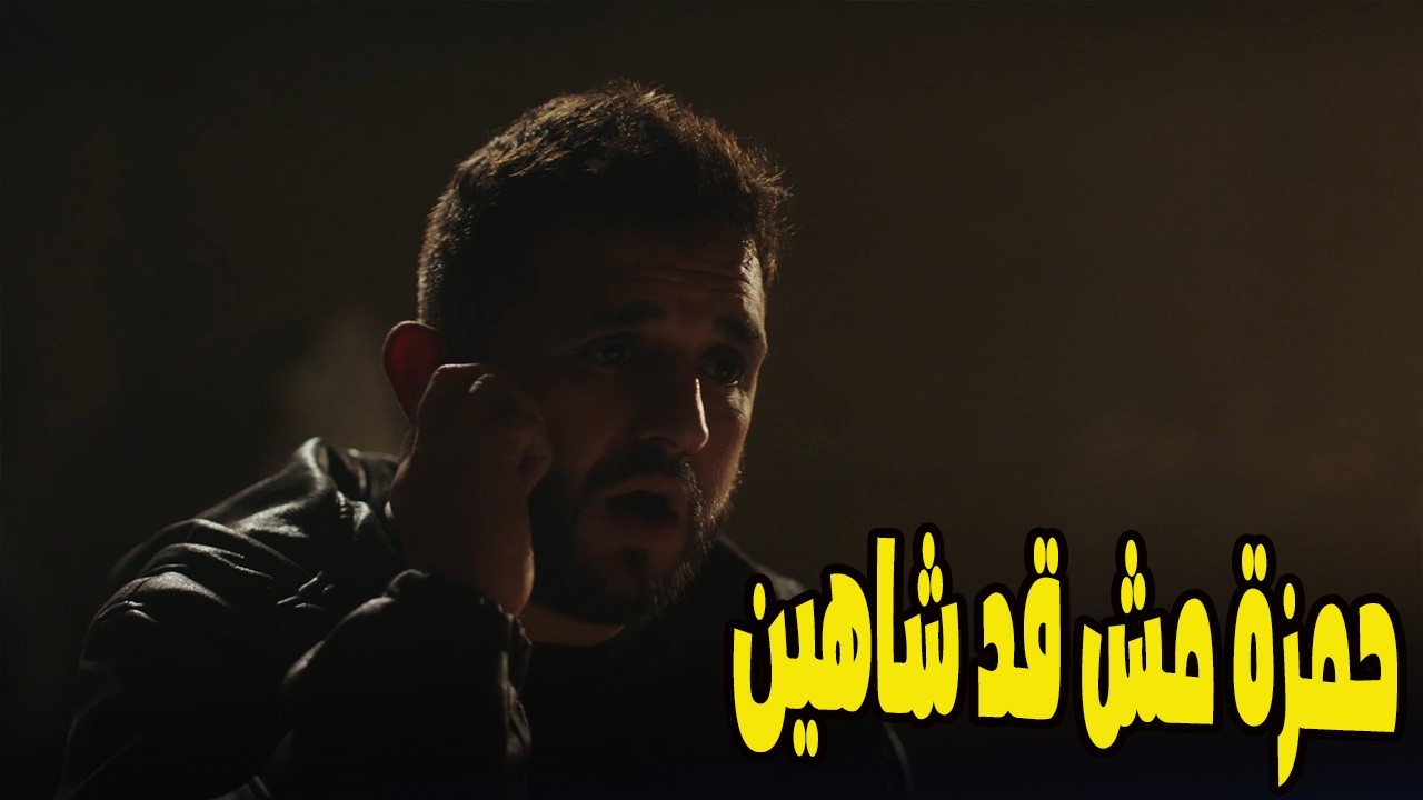 ياقوت رمى الطعم لحمزة…وسلمه للروسي 😳بس حمزة رجع أقوى!🔥😎#الكينج