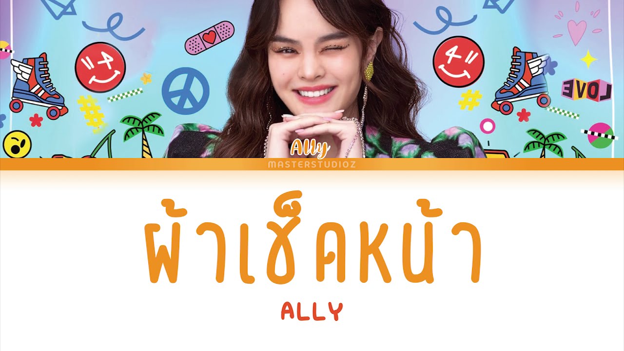 [THAI/ROM/ENG] ALLY  - ผ้าเช็ดหน้า [LYRICS]