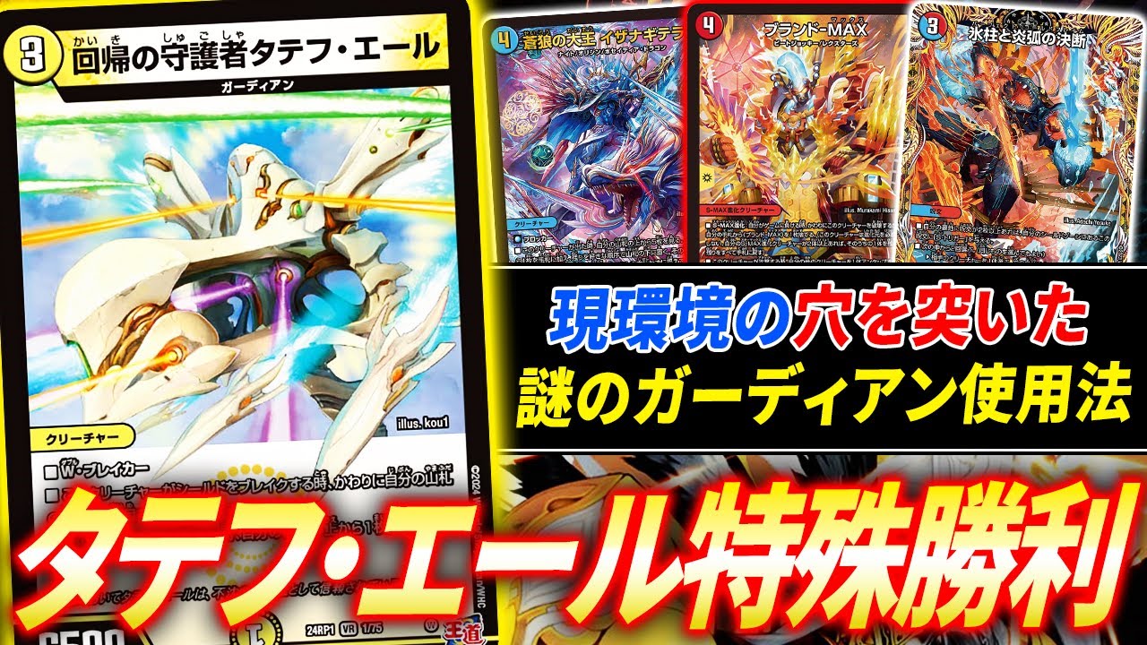 シールドをブレイクできない≪回帰の守護者タテフ・エール≫を利用した”盾増鬼羅Star”を紹介！フィニッシャーはもちろん…【デュエマ/対戦】