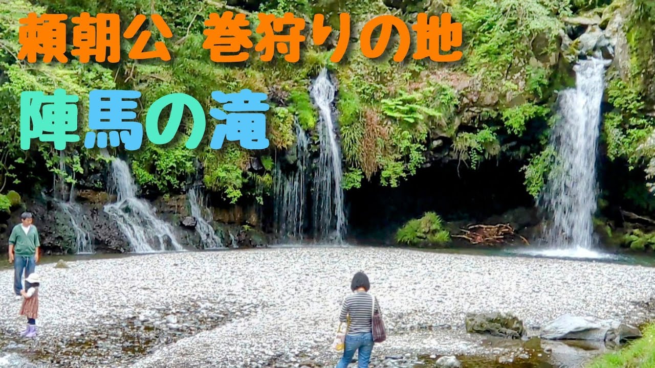 静岡県富士宮市猪之頭に在る「陣馬の滝(じんばのたき)」の映像です。
