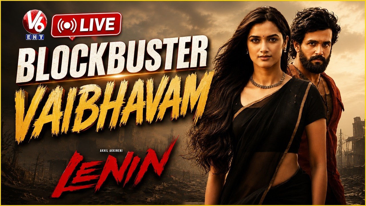 LIVE : LENIN Blockbuster Vaibhavam Event | Akhil Akkineni | Bhagyashri Borse | V6ENT
