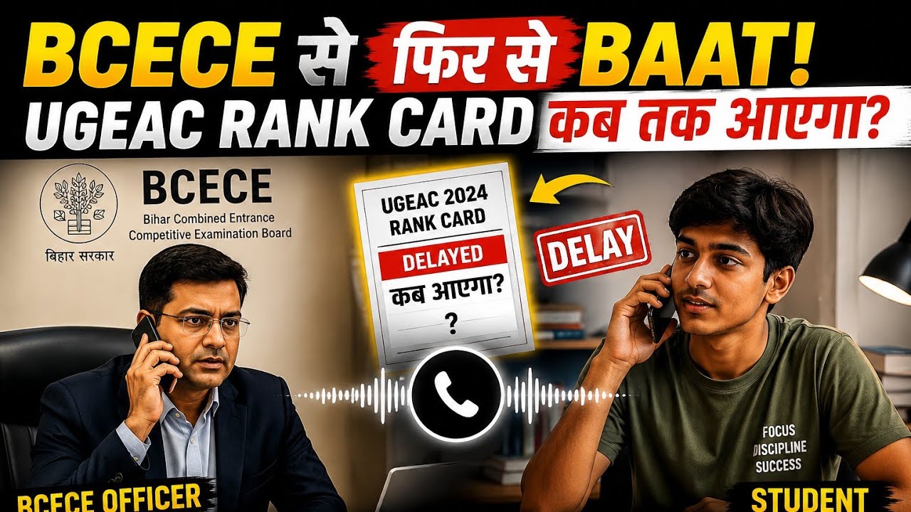 🔥 UGEAC Rank Card Delay Ho Gaya! BCECE Se Direct Call Karke Pucha Kab Aayega