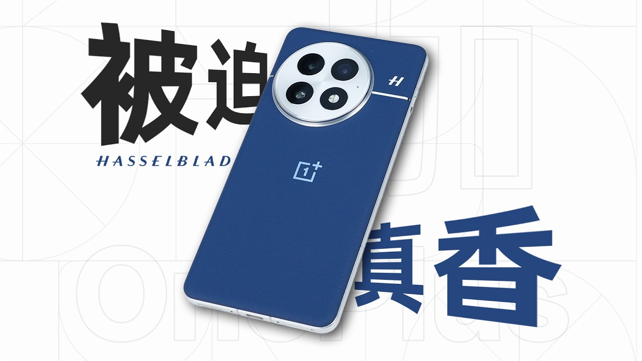 「花生」一加15发布，谁还在买一加13？