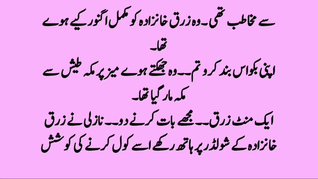 Ramz e junoon novel episode 113 part : 1 presenting by nadia khan 