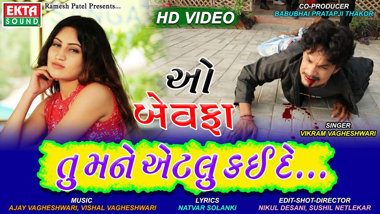 O Bewafaa Tu Mane Aetlu Kai De || Vikram Vagheshwari - 2018 New Bewafaa Song - HD Video - Ekta Sound